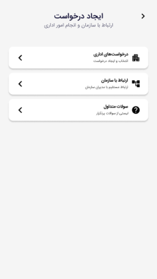 Android Mobile - user add request