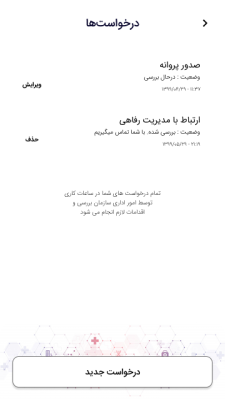 Android Mobile - user requests – 2